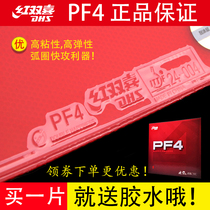 DHS Red Double Eclectic 3 New PF4 50 Pump Small Bikes 3 Table Tennis rubber racket Anti-rubber cover rubber