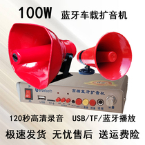12V-90V car propaganda horn Bluetooth car amplifier player 120 seconds recording shouting high power 100W