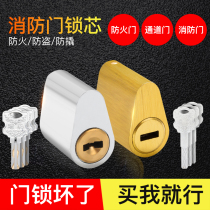 Fireproof lock core fireproof door lock core Pure copper super C lock core Blade key fire lock core Pipe lock core