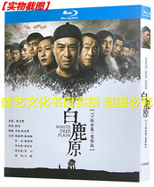 BD Blu-ray disc White Deer original TV series movie version 3-disc high-definition box Zhang Jiayi Qin Hailu He Bing