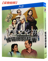 Blu-ray BD Classic comedy TV series The Story of the Editorial Office (1992) CD Boxed Ge You Hou Yaohua