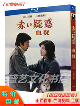 Blu-ray BD Japanese classic TV series blood suspicion repair version double disc box loaded Yamaguchi Baihui country and Japanese bilingual