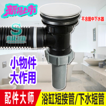 Bath sewer short pipe short pipe plastic pipe drain pipe extended sewer pipe fittings