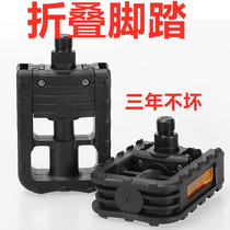 Folding pedal bicycle pedal instead of driving electric vehicle ball pedal aluminum alloy foldable accessories Daquan