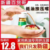 Xinjiang Department Store Gothic Oyster Oil Bottle Press Mouth Domestic Consumption Oil Special Squeeze Press Mouth Pump Head Kitchen Squeeze Oyster oil