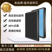 Adapting the home air purifier filter HJA-A04 HJA-A07 HJA-T01 smoke removal composite filter