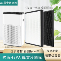 Air purifier strainer applies Methodist WLS-KQJHQA3B small bully king composite integral filter core