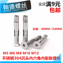 304 stainless steel extended expansion screw countersunk head hexagon expansion bolt M5M6M8 * 120M10*120 150