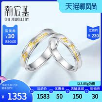 Chao Hong Ji Wu Nuo platinum ring ring pt950 male and female couple ring ring commemorative gift fee 200