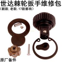 Shida SATA ratchet wrench repair kit repair kit ratchet wrench accessories Da Fei Xiaofei old spare parts bag