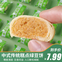 Leather thin filling] Chinese traditional pastry Green Beans Cookies Net Red Small Snacks Snack Snack Casual Food to Eat Hungry Night Snack