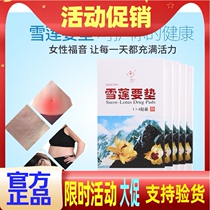 Jintian International Snow Lotus to pad 5 small boxes 20 pieces of snow lotus ecological maintenance paste Tianshan private Department gynecology