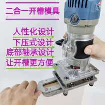 Invisible two-in-one connector slotter two-in-one slotting mold two-in-one connector slotting positioning bracket