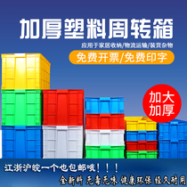 Rectangular turnover box plastic box with cover full new material thick plastic frame plastic basket warehouse storage box logistics box