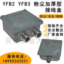 Dust junction box Ordinary motor modified dust explosion-proof protective cover supporting Wannan Motor YFB YFB3