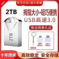 Ultra small mini USB3 0 high speed and large capacity U disk 1TB 2TB mobile phone computer dual use car USB disk 512GB