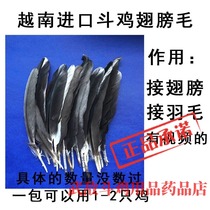 Cockfighting fur cockfighting chicken wings feather cockfighting training supplies cockfighting feather