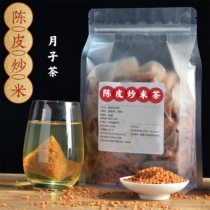 Tangerine Peel fried rice tea Yuezi tea postpartum conditioning Sheng caesarean section maternal post-meal thirst water 20 packs