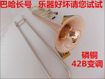 American original phosphorus-copper Bach pitch-changing pull tank brass instrument 42BO phosphorus-copper tenor pitch-changing trombone