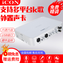Aiken sound card ICON CUBE6nano professional recording network K song USB notebook external sound card set