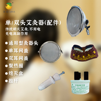 Ai Iyi Moxibustion Vertical Appliance Accessories Full Set Moxibustion Head Poly Heat Ring Single Double Ear Mesh Lid Putter Extinguishing Box