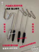 Analyzer gasoline probe gasoline handle S curved grip Mingquan Fuli Nanhua Han Chuang Tian Yixiang