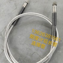 Zhejiang University Mingquan MQY-202 201 5102 opaque smoke meter upper and lower machine metal hose connecting pipe