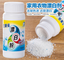 Bleach powder white clothes dyeing bleaching water white clothes yellowing whitening agent universal washing and decontamination artifact