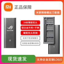 Xiaomi Mijia finishing screwdriver set Combination tool Multi-function electric magnetic batch head repair mobile phone engraving logo