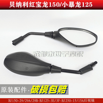 Qianjiang BJ125-3E 150-29 250-15 15A small Tyrannosaurus small yellow dragon red dragon red Baolong Rearview Mirror Mirror