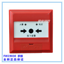 Beijing Fenwei hand newspaper button J-SAP-M-FW19030 manual fire alarm button original brand new spot