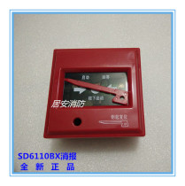  Beijing Shidao original fire extinguisher SD6110BX fire hydrant button coding type with base