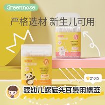Japan greennose green nose baby cotton swab Spiral head newborn ear and nose special cotton swab baby cotton swab