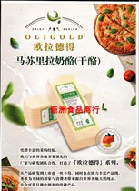 Germany imported Olad MOZZARELLA cheese Cheese pizza cheese stick brushed cheese 3KG