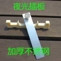 New Diaoyutai Diaoyutai Accessories Thickened Stainless Steel Luminous Screw Insert Plate Safety Pin Insert Board Insert