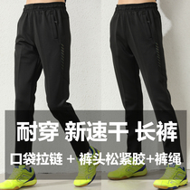 Autumn and winter men and women running badminton sports trousers slim plate straight loose large size quick dry breathable fabric
