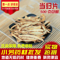 Angelica tail Gansu Minxian County angelica sheet No sulphur angelica Chinese herbal medicine Angelica Powder 500g Another Dangshen