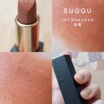 Spot Shunfeng SUQQU 2021 autumn limited lipstick 101 white tea 102 amber sugar 103 Yushu
