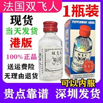  Hong Kong French double Trapeze potion Hong Kong version of the original imported motion sickness repellent mosquito bites antipruritic 50ml