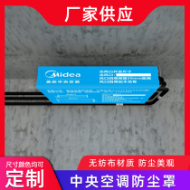 Midea central air conditioning dust cover Gree duct machine protective cover Large gold charter cloth non-woven air conditioning cover pipe paste