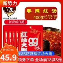 Authentic Sichuan hot pot material gg aunt floor 400g * 5 spicy red soup home 99 hot pot small package nine
