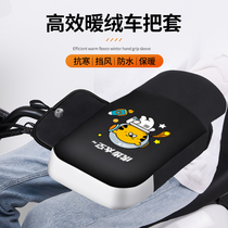 Pedal motorcycle self-propelled electric car handle winter plus velvet warm enlarged handle handguard cover tram cold cotton