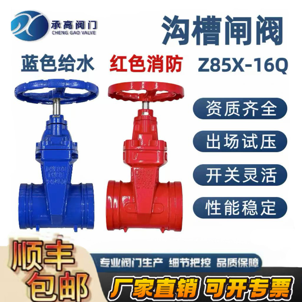 Z85X-16Q沟槽闸阀-Z85X-16Q沟槽闸阀促销价格、Z85X-16Q沟槽闸阀品牌- 淘宝