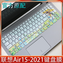 Lenovo Xiaoxin Air15 2021 Ruilong Edition thin laptop dust-proof concave and convex keyboard film