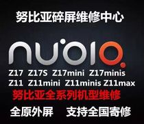 Nubian z17 z17s z17mini z18 Red Devils Send Repair to Replace External Screen Glass Assembly Repair