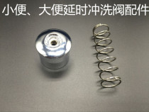 Hand press type stool urine flushing valve flush valve flush valve accessories handwheel spring screw labeling button