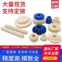 Nylon gear pom plastic gear sprocket MC nylon bevel gear helical gear rack processing customized