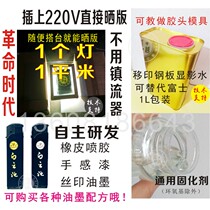 Household screen printing set diy screen printing machine full set of plate making equipment printing T-shirt helmet tools and equipment