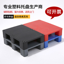 Supermarket moisture-proof pad warehouse cargo partition plastic pallet plank flat card board pallet stack head Platen
