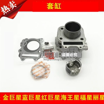 Applicable Haojue Golden Blue Red Giant Star Neptune Fuxing Scooter HJ125T-7 8 sets of cylinder cylinder block piston ring